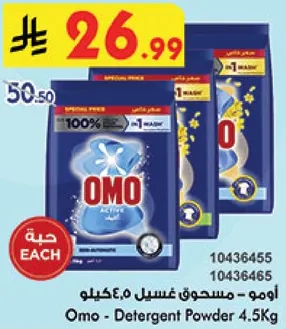 اومو - مسحوق غسيل 4.5 كيلو