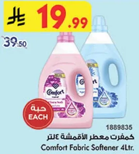 كمفرت معطر الاقمشه 4لتر.