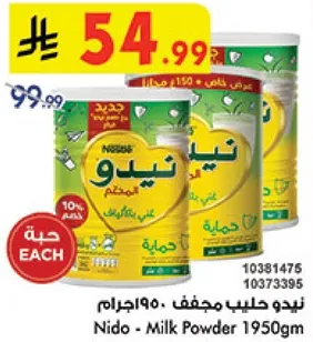 نيدو حليب مجفف 1950جرام