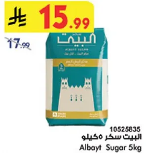 البيت سكر مكيلا 5 كجم