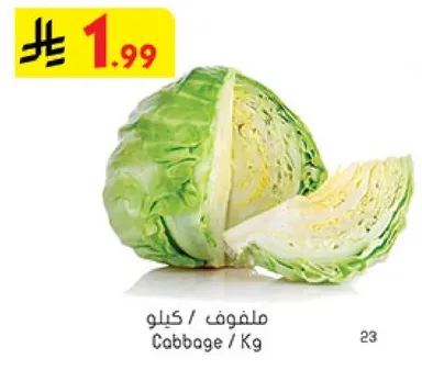 ملفوف / كيلو