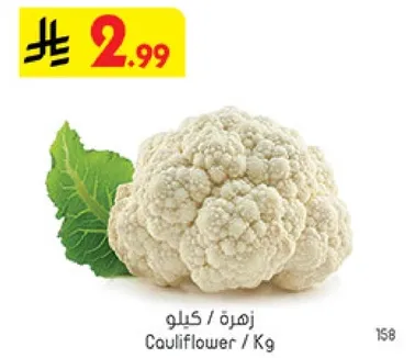 Cauliflower / Kg