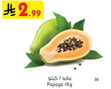 بابايا / كيلو