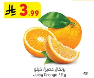 برتقال عصير / كيلو
