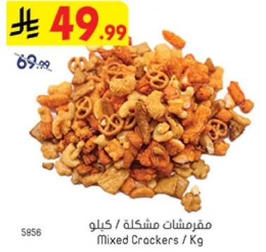 مقرمشات مشكله