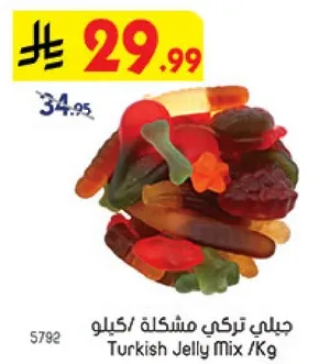 جيلي تركي مختلط /كيلو