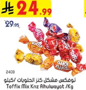 توفكس مزيج حلوي 1 كجم