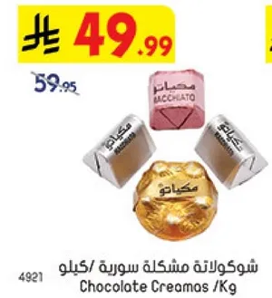 شوكلاته مشكله سوريه /كيلو