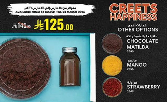 متوفر من 18 مارس الي 24 مارس 2026.