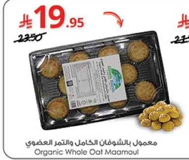 معمول بالشوفان الكامل والتمر العضوي