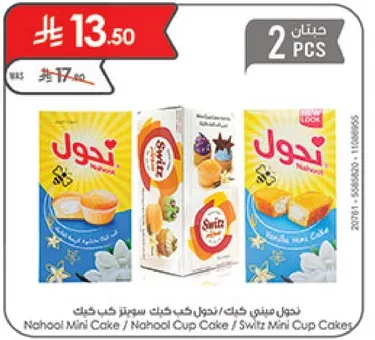 تحول ميني كيك / ناهول كيك / سوويتز ميني كيك