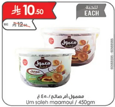 Um Saleh Maamoul - 450gm