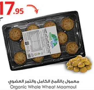 معمول بالقمح الكامل والتمر العضوي