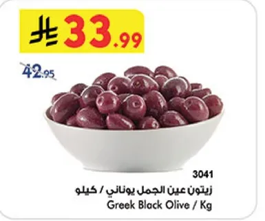 Greek Black Olive / Kg