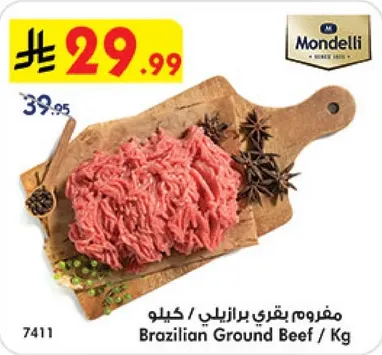 مفروم بقري برازيلي / كيلو