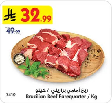 لحم بقر برازيلي / كيلوجرام