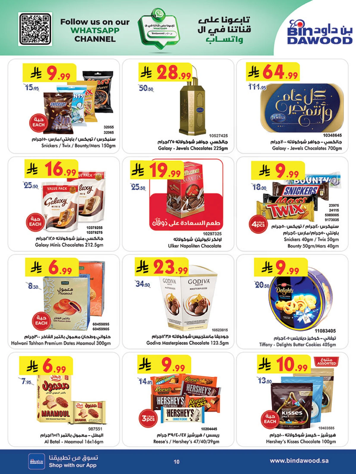 عروض العيد - صفحة 11