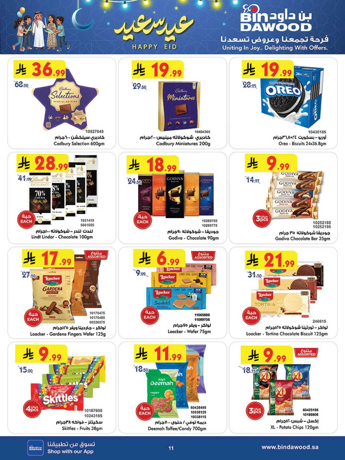 عروض العيد - صفحة 12
