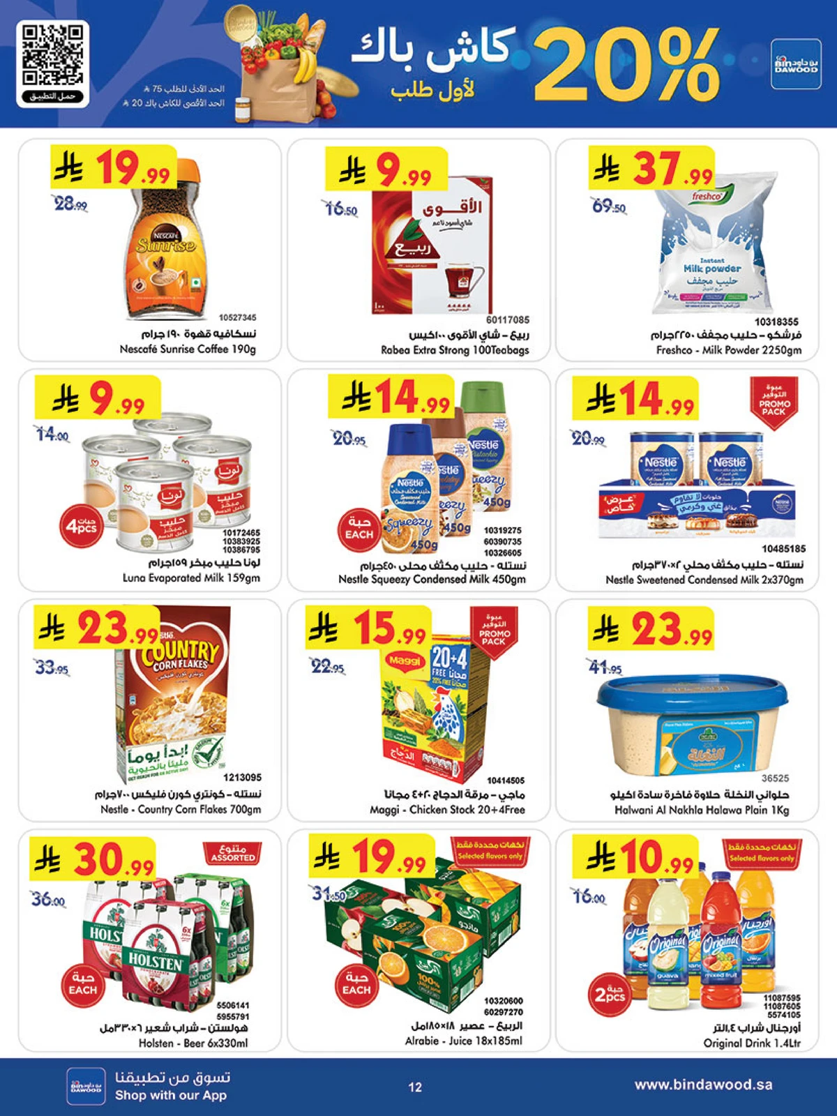 عروض العيد - صفحة 13