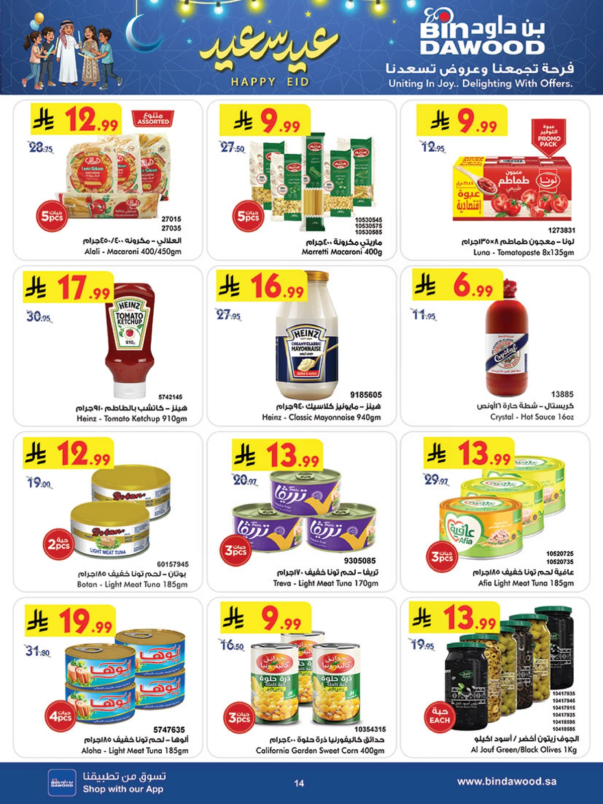 عروض العيد - صفحة 15
