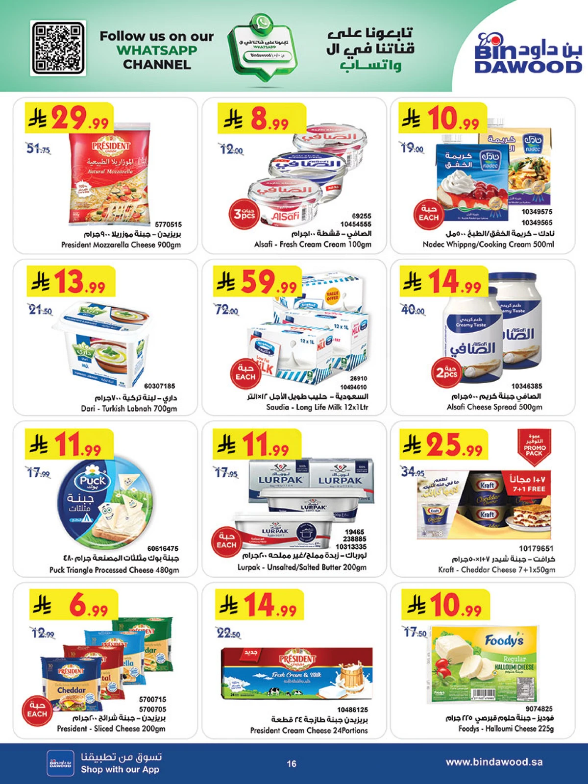 عروض العيد - صفحة 17