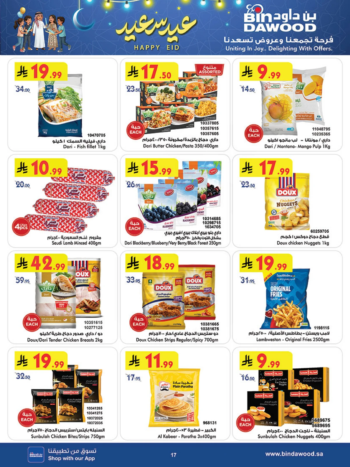 عروض العيد - صفحة 18