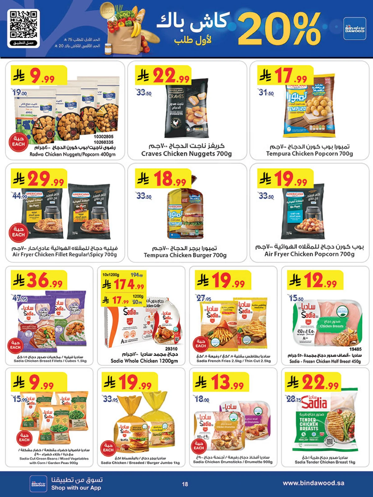 عروض العيد - صفحة 19