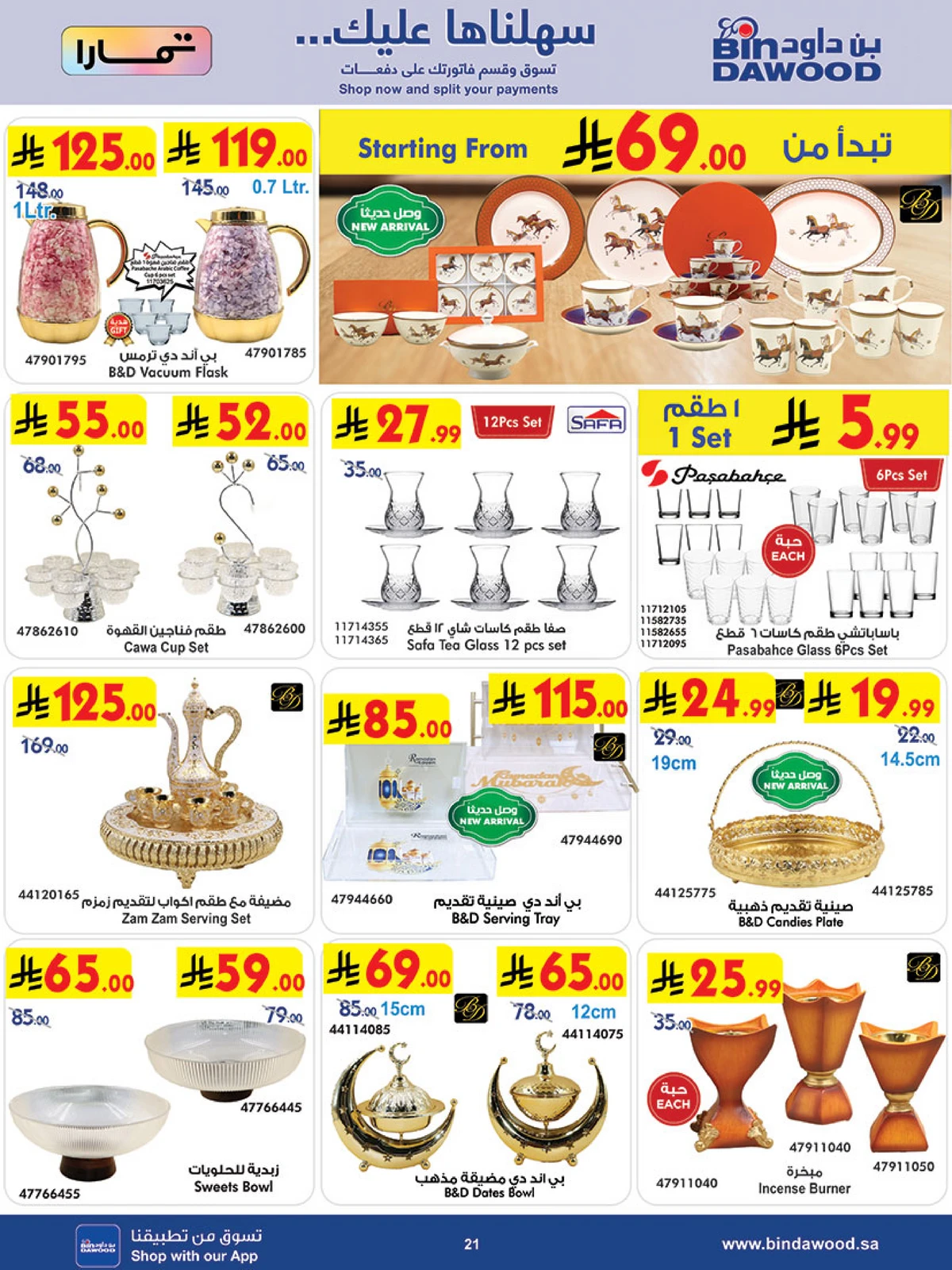 عروض العيد - صفحة 22