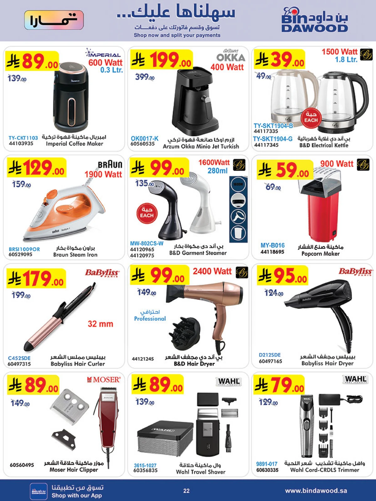 عروض العيد - صفحة 23