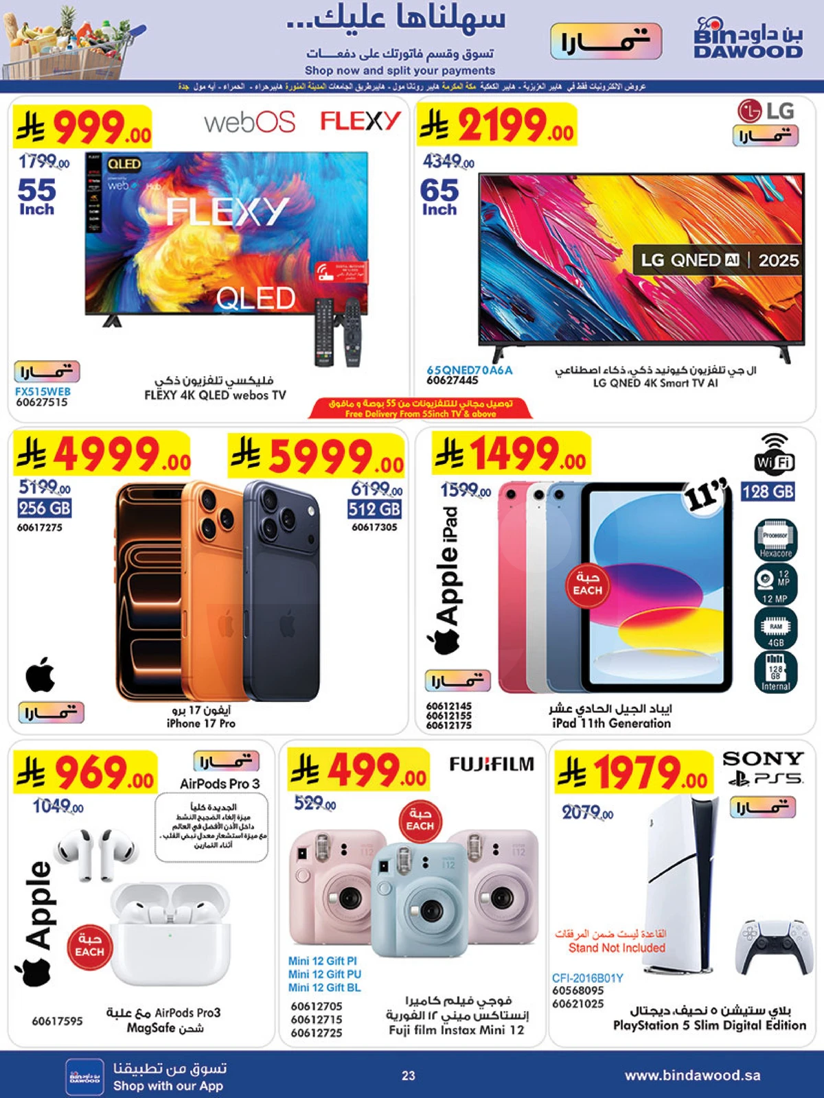 عروض العيد - صفحة 24