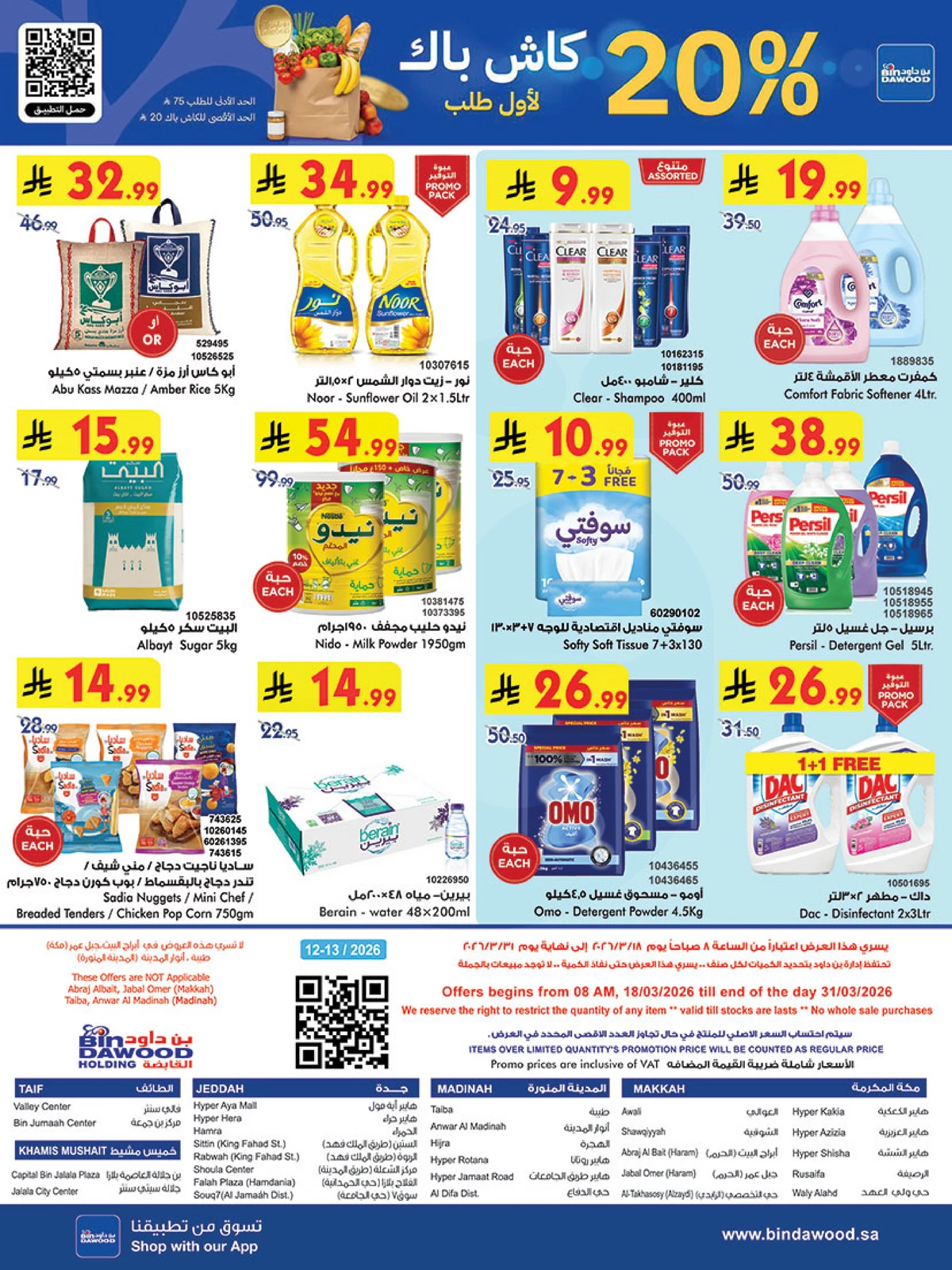 عروض العيد - صفحة 25