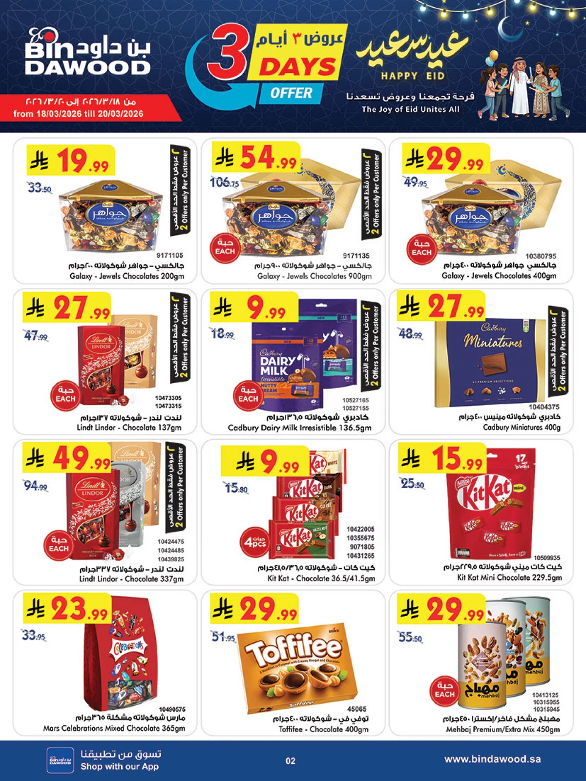 عروض العيد - صفحة 2