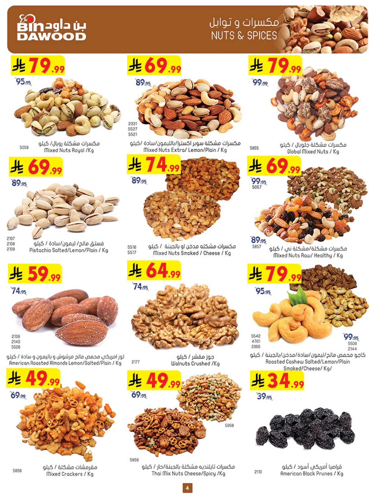 عروض العيد - صفحة 4