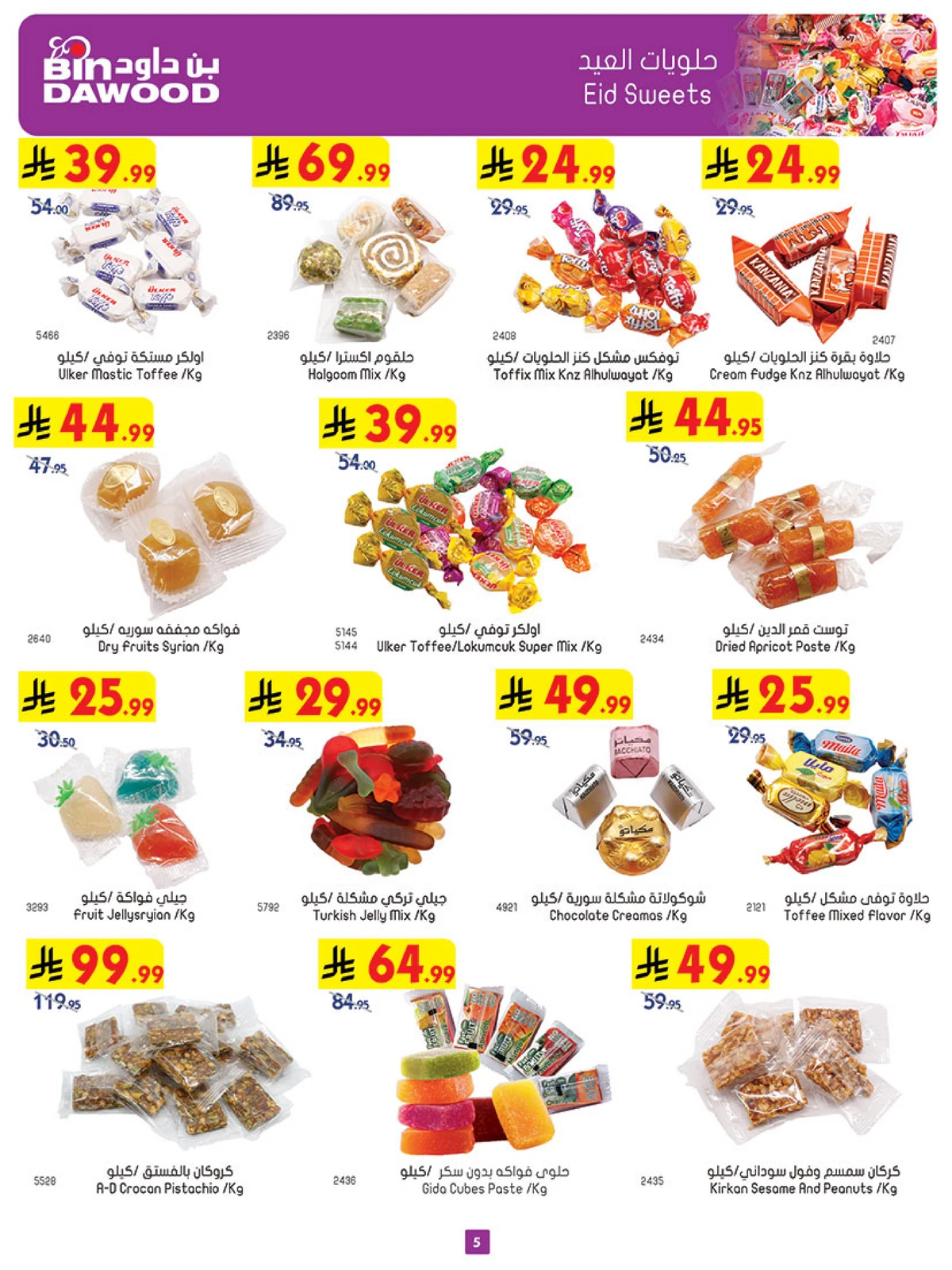 عروض العيد - صفحة 5