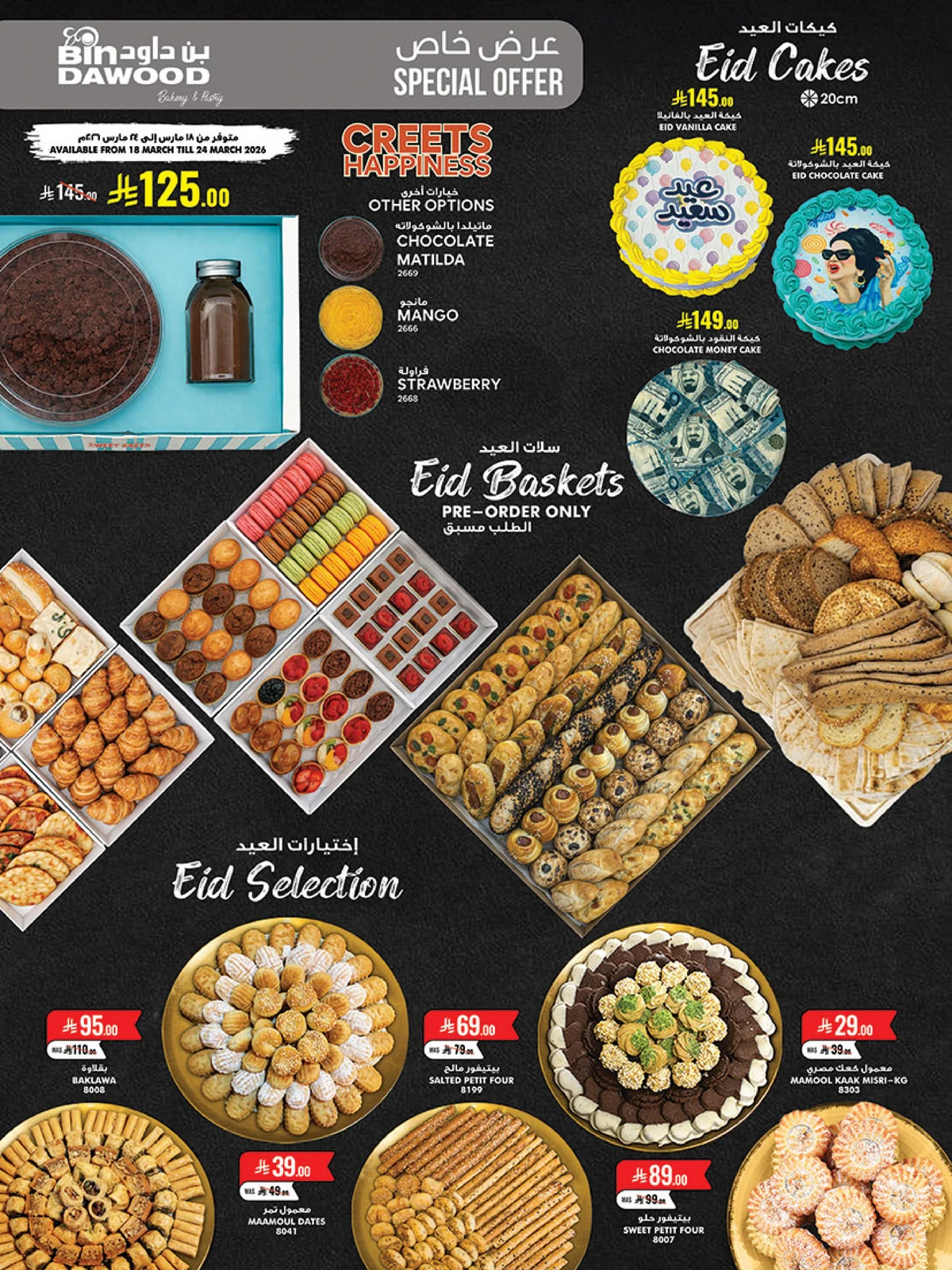 عروض العيد - صفحة 6