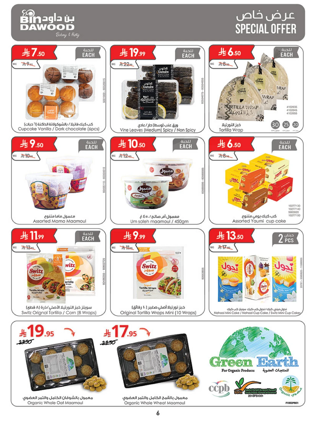 عروض العيد - صفحة 7