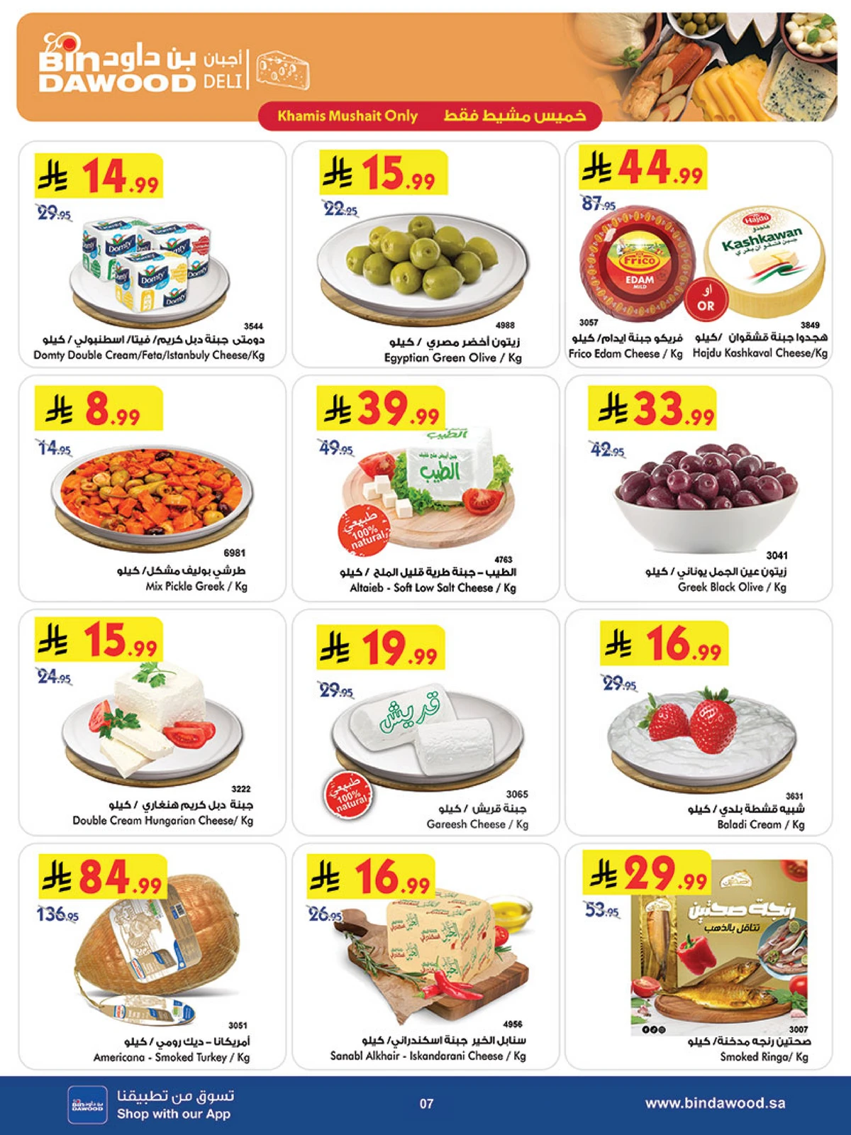 عروض العيد - صفحة 8