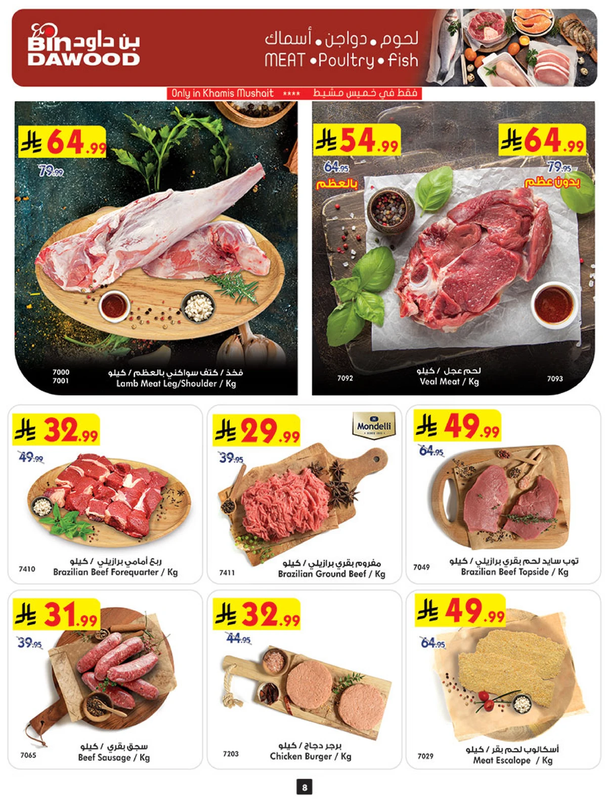 عروض العيد - صفحة 9