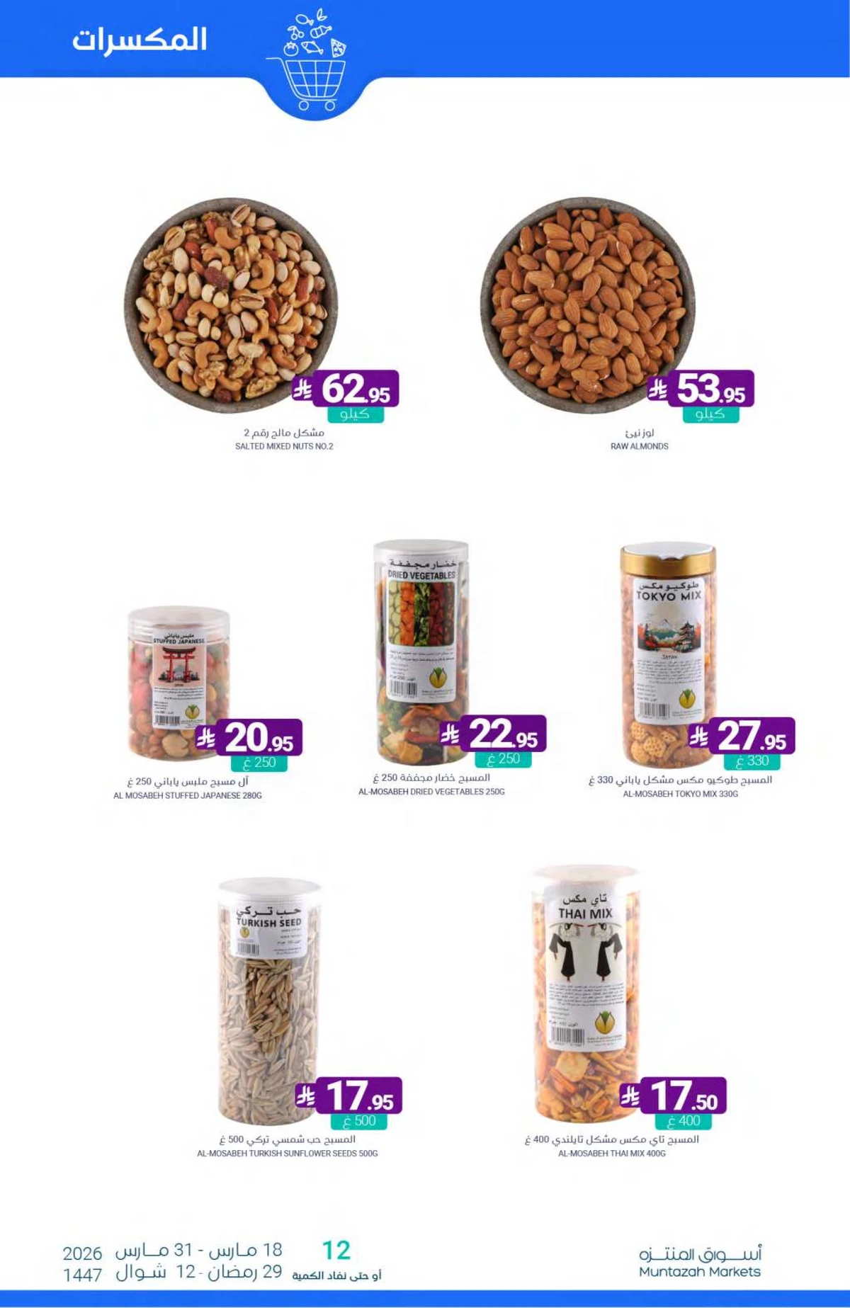 عروض عيد مبارك - صفحة 10