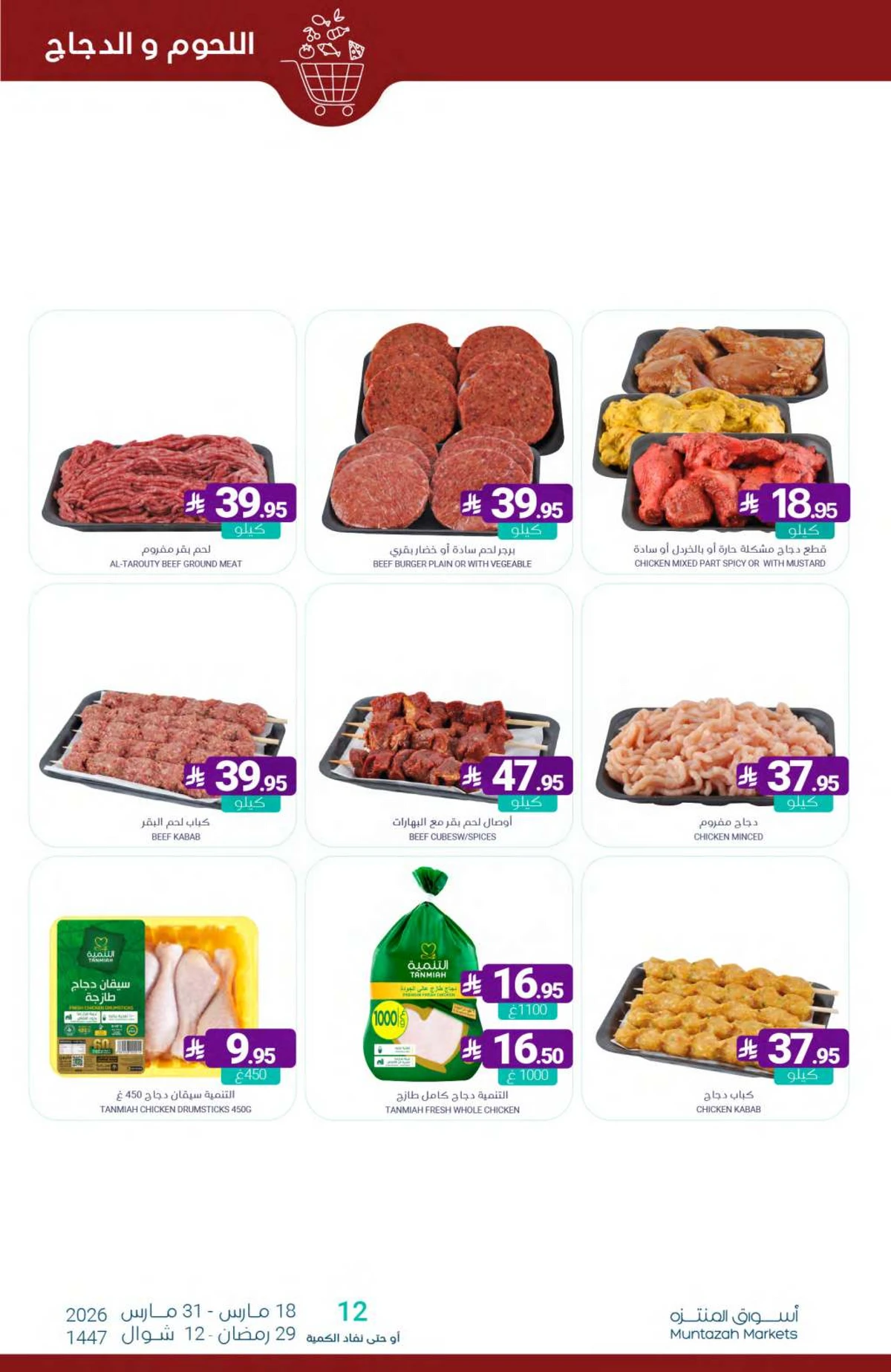 عروض عيد مبارك - صفحة 11