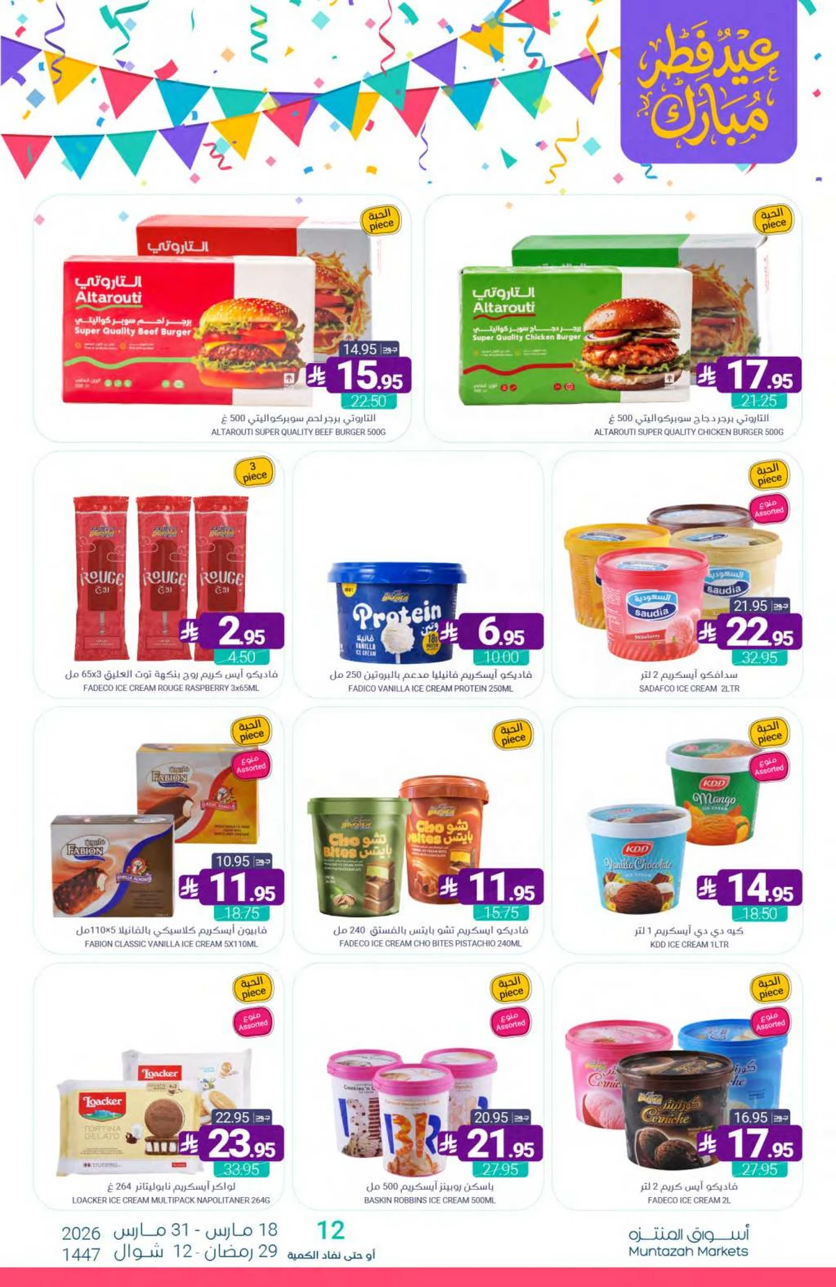 عروض عيد مبارك - صفحة 13