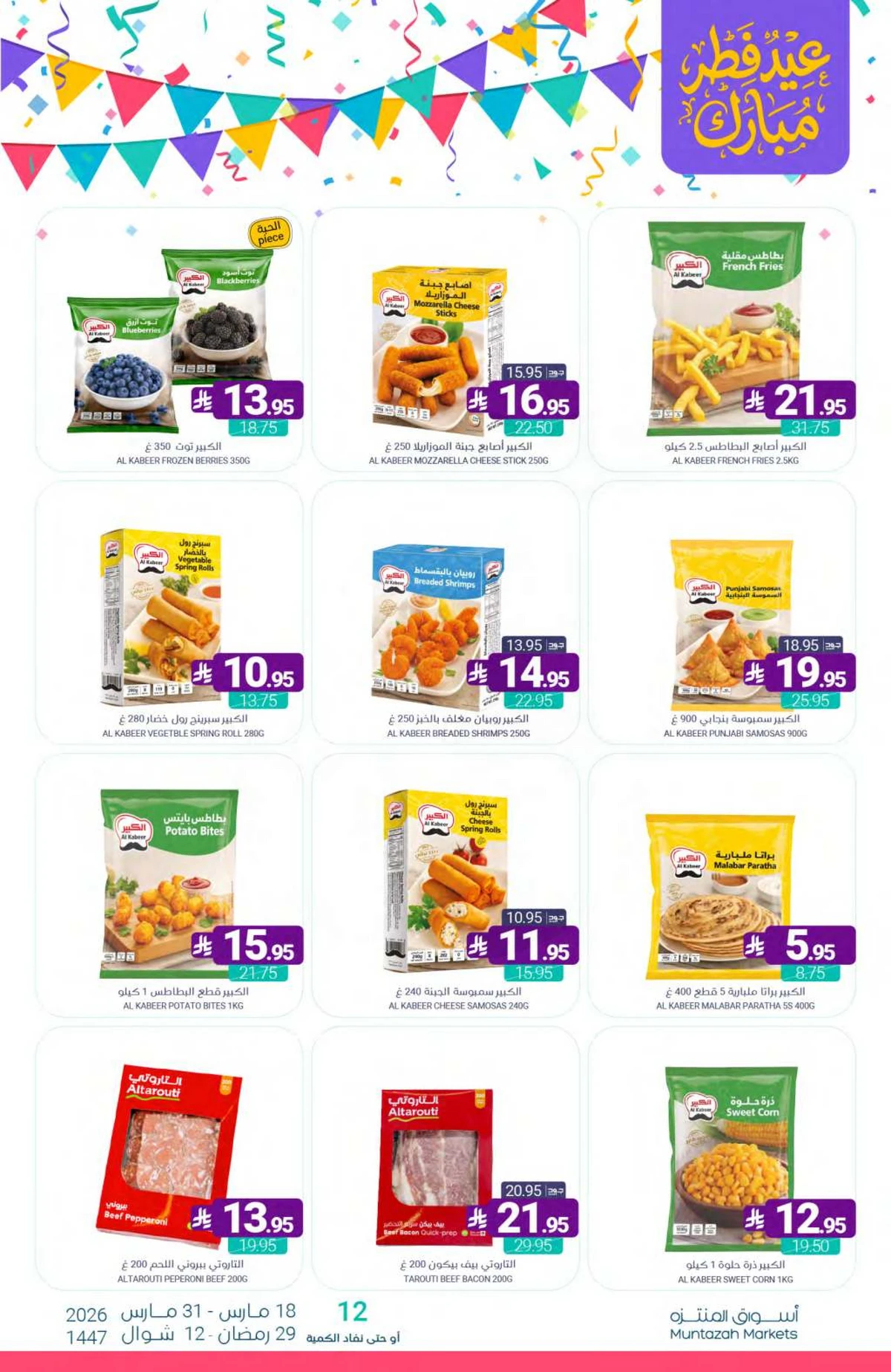 عروض عيد مبارك - صفحة 17