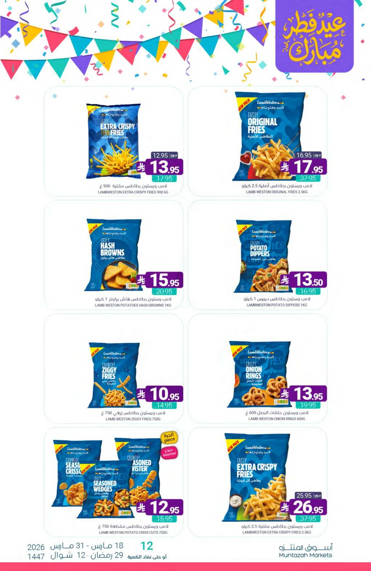 عروض عيد مبارك - صفحة 18