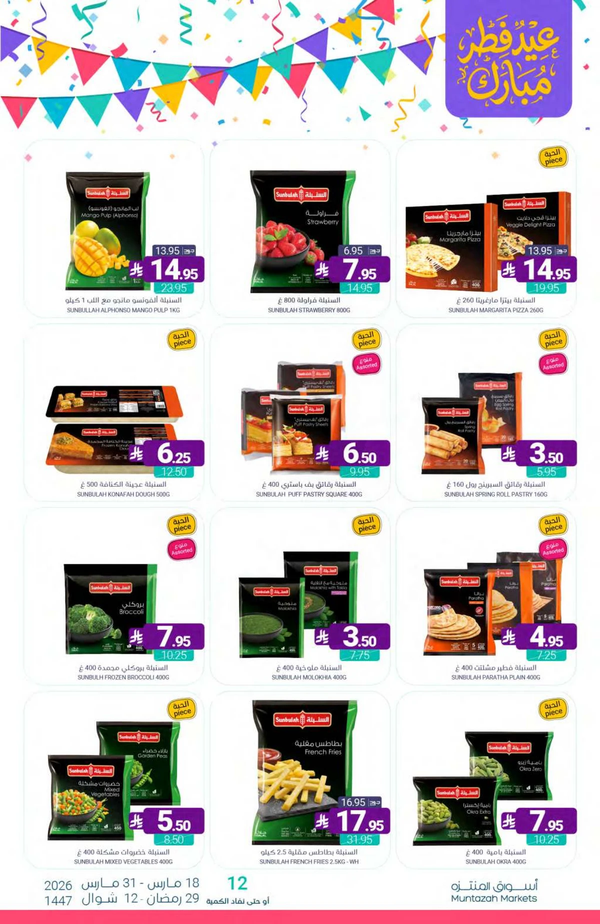 عروض عيد مبارك - صفحة 19