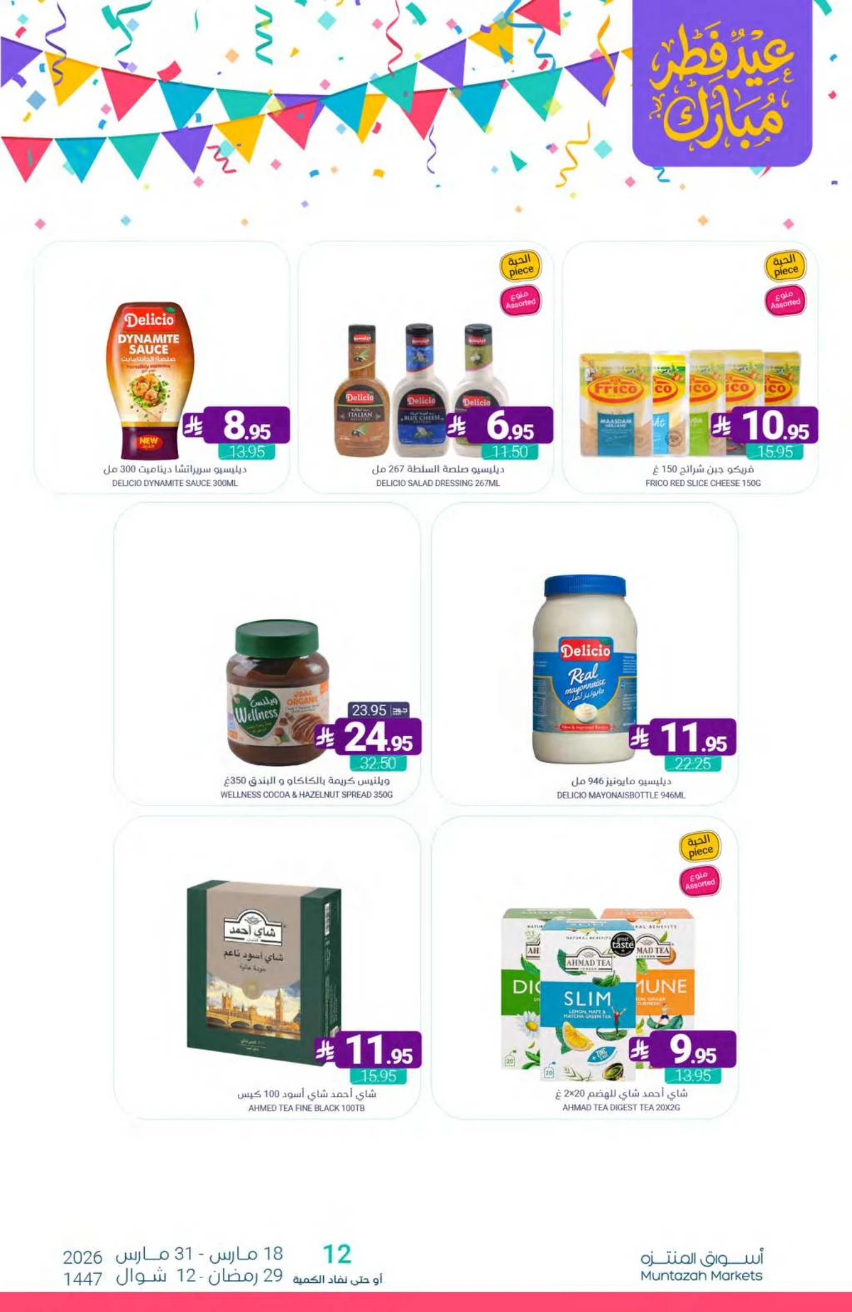 عروض عيد مبارك - صفحة 20