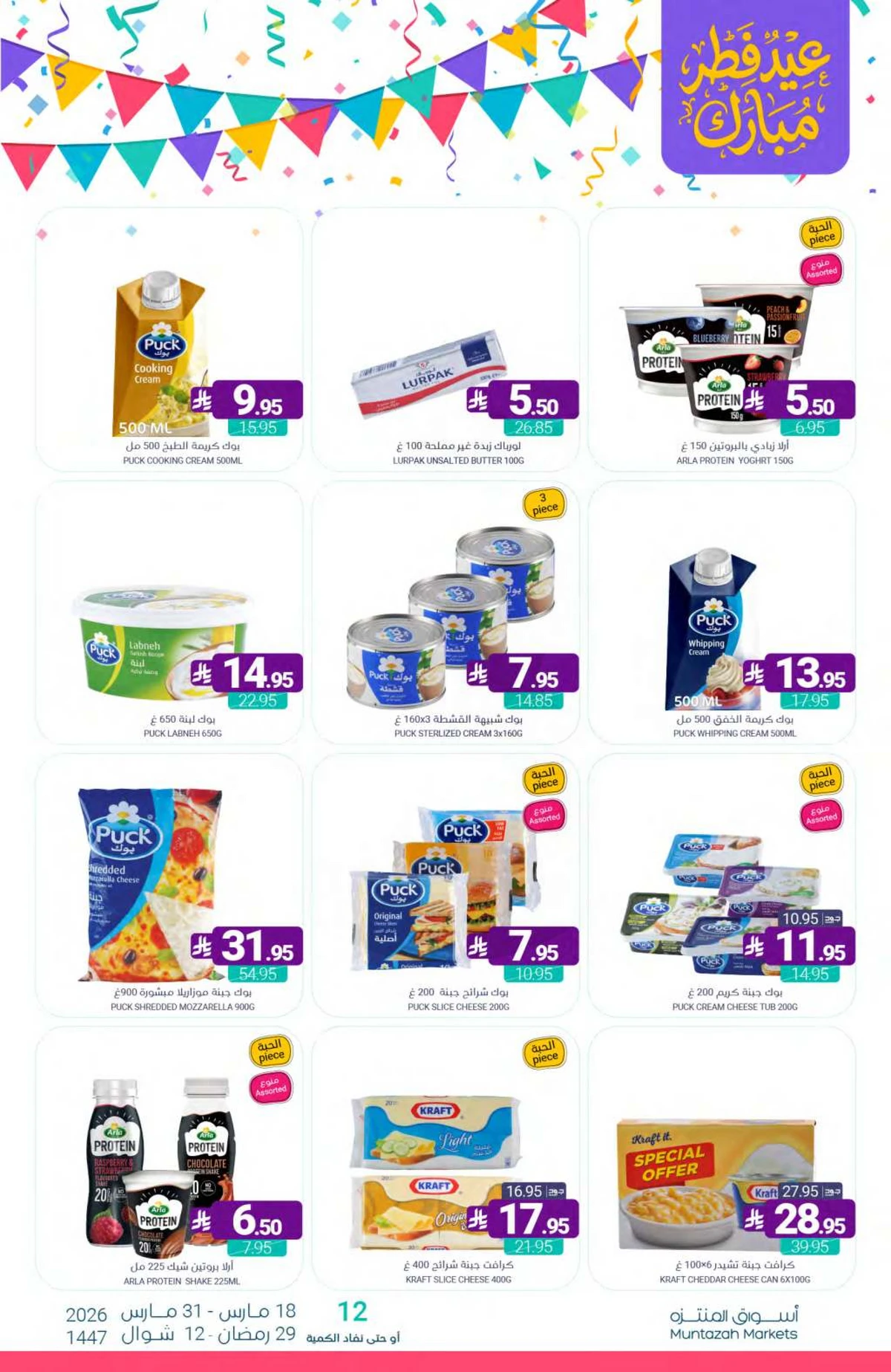 عروض عيد مبارك - صفحة 21