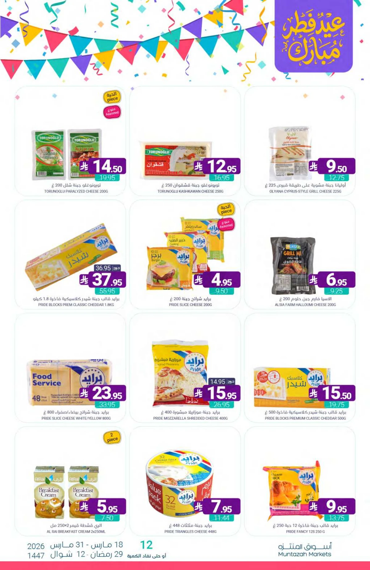 عروض عيد مبارك - صفحة 22