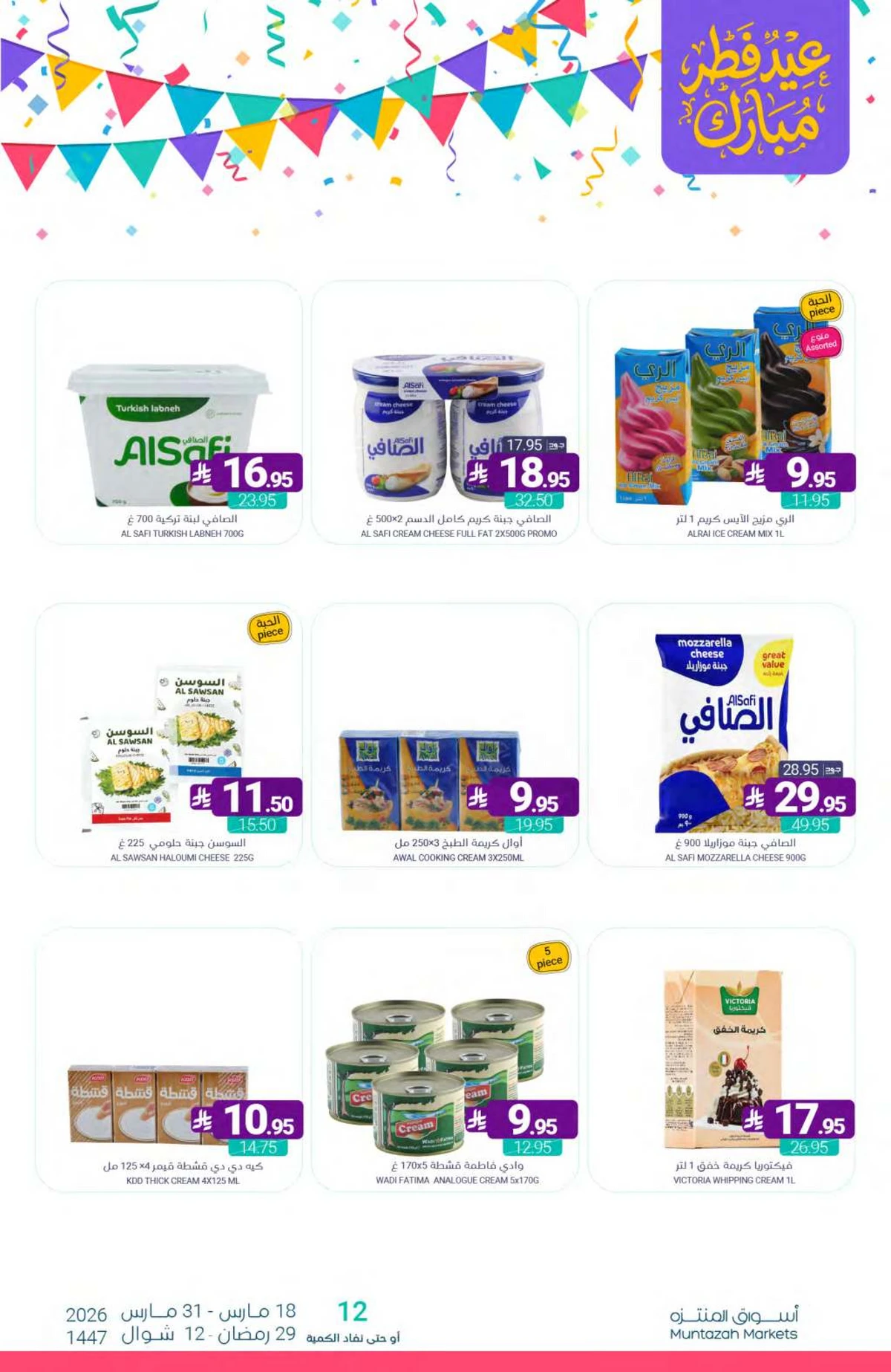 عروض عيد مبارك - صفحة 23