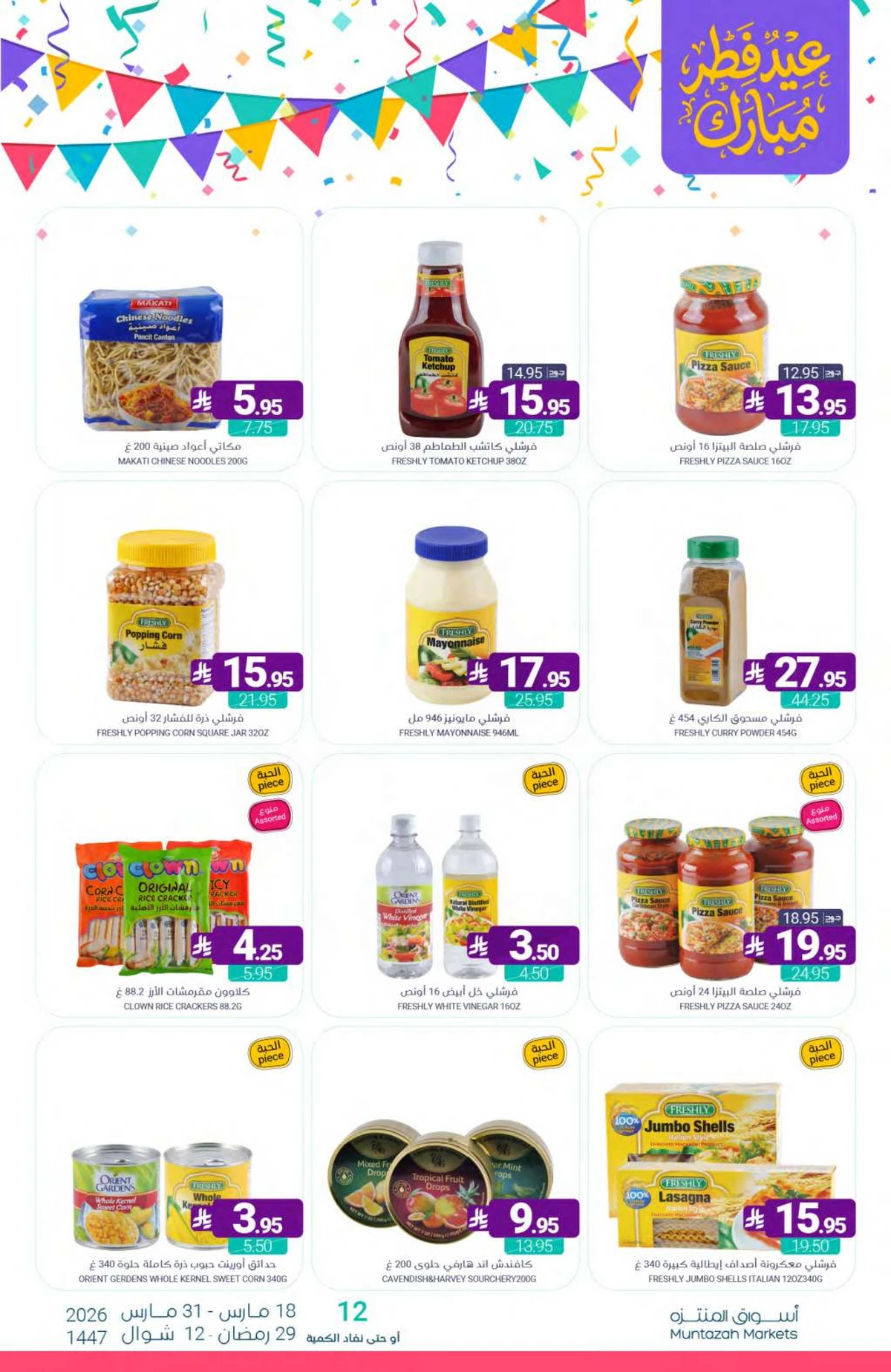 عروض عيد مبارك - صفحة 26