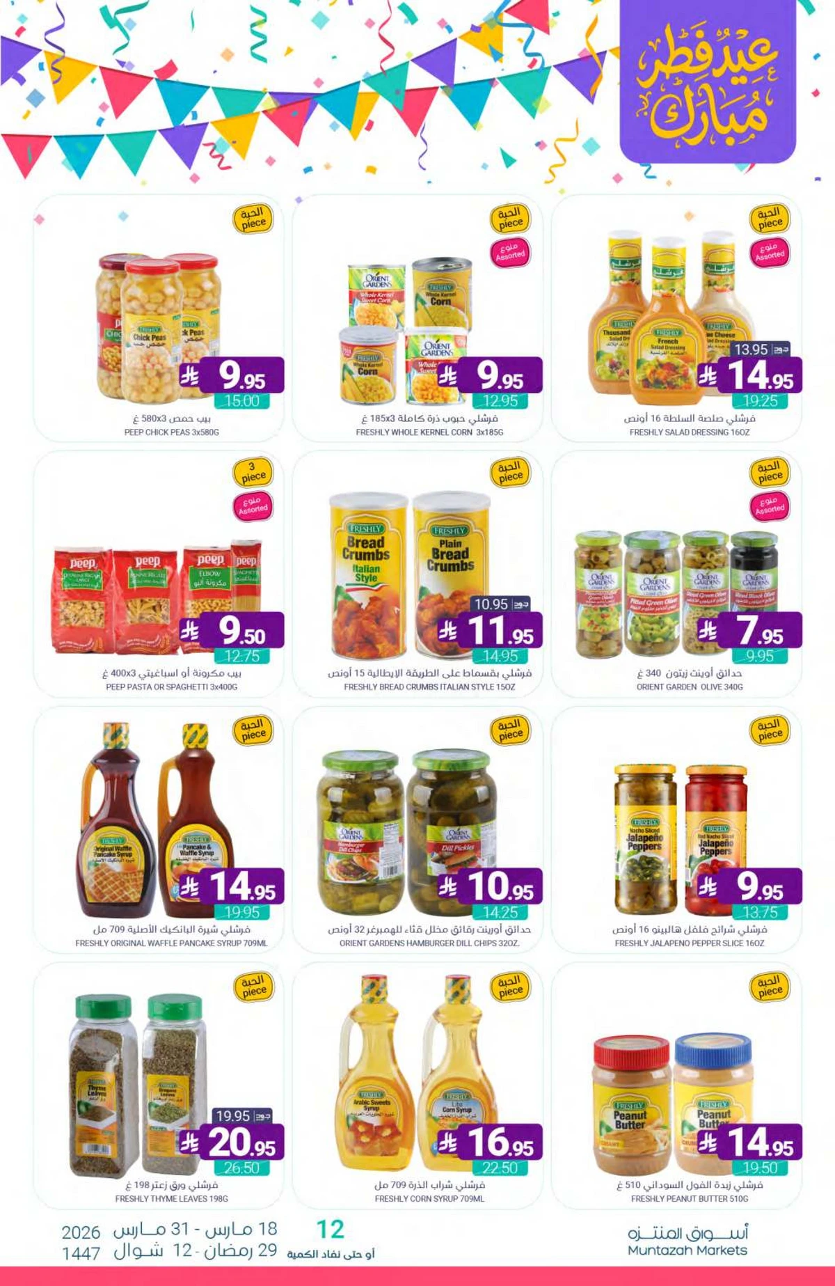 عروض عيد مبارك - صفحة 27